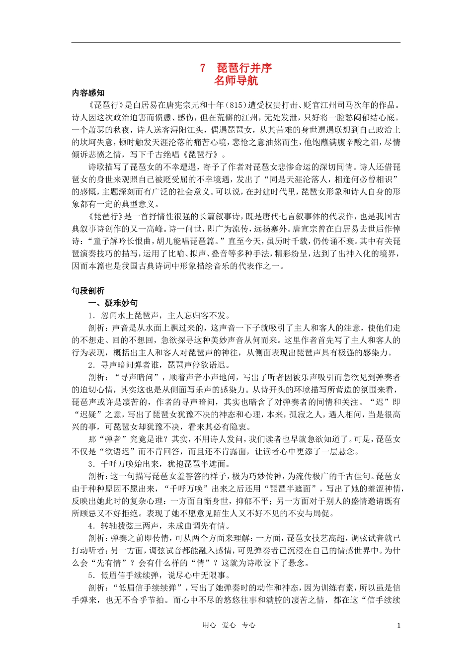 高中语文 名师导航7琵琶行并序 新人教版必修3_第1页