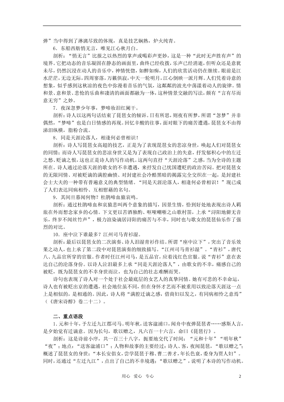 高中语文 名师导航7琵琶行并序 新人教版必修3_第2页