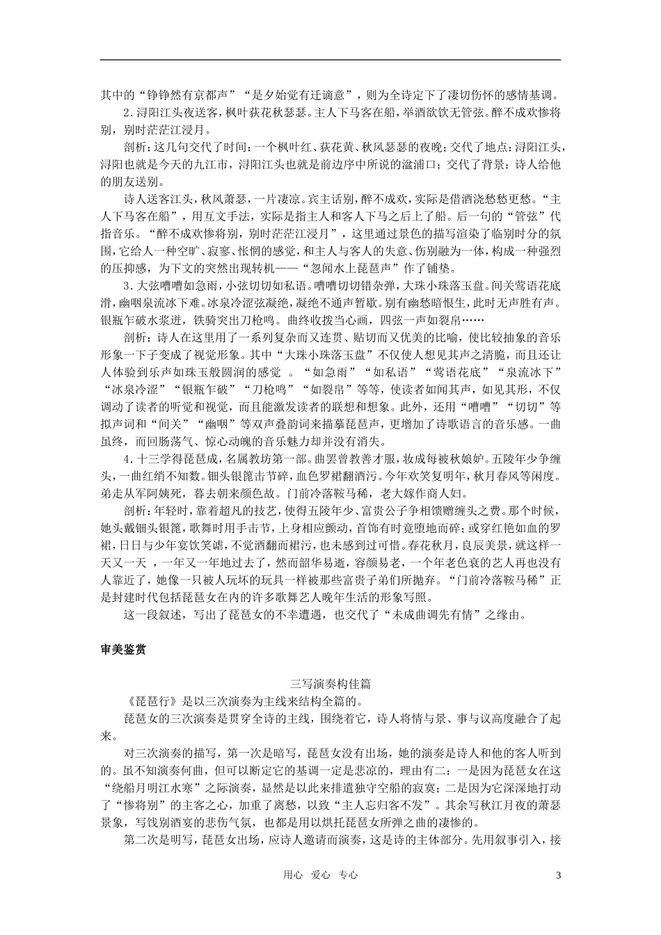 高中语文 名师导航7琵琶行并序 新人教版必修3_第3页