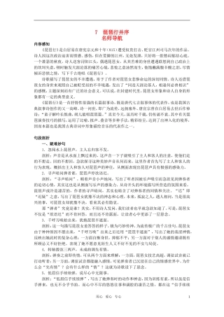 高中语文 名师导航7琵琶行并序 新人教版必修3