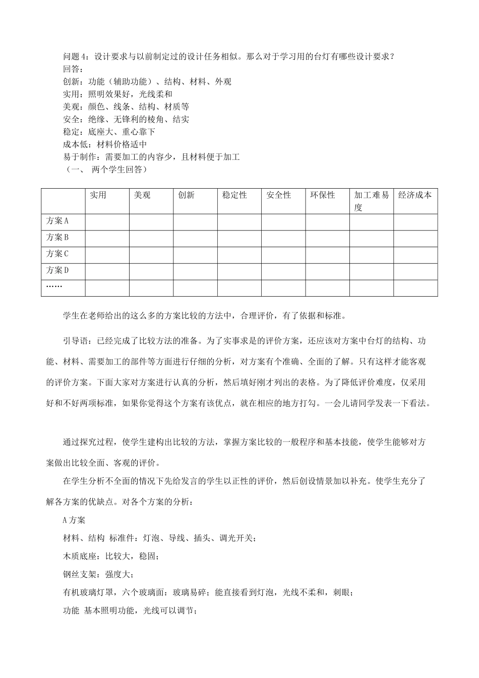 高中通用技术 方案的构思方法5教案 苏教版必修1_第3页