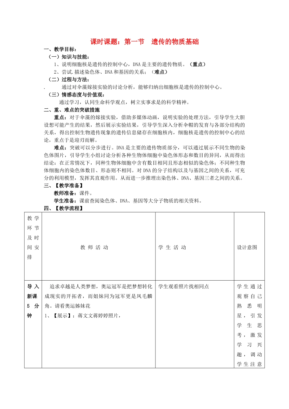 八年级生物上册 第一节 遗传的物质基础教案 济南版_第1页