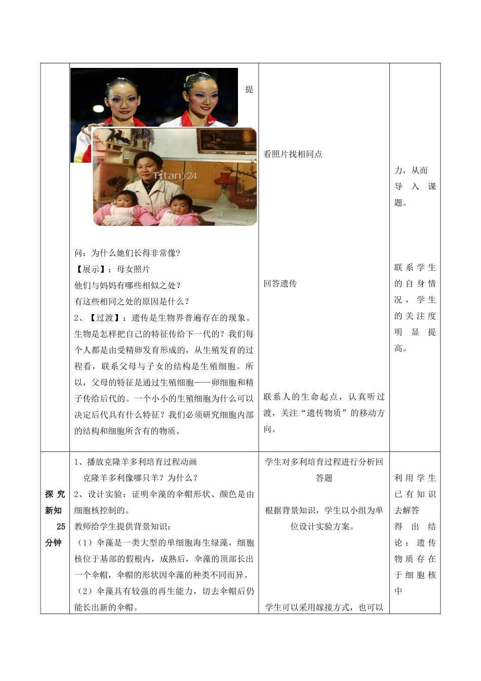 八年级生物上册 第一节 遗传的物质基础教案 济南版_第2页