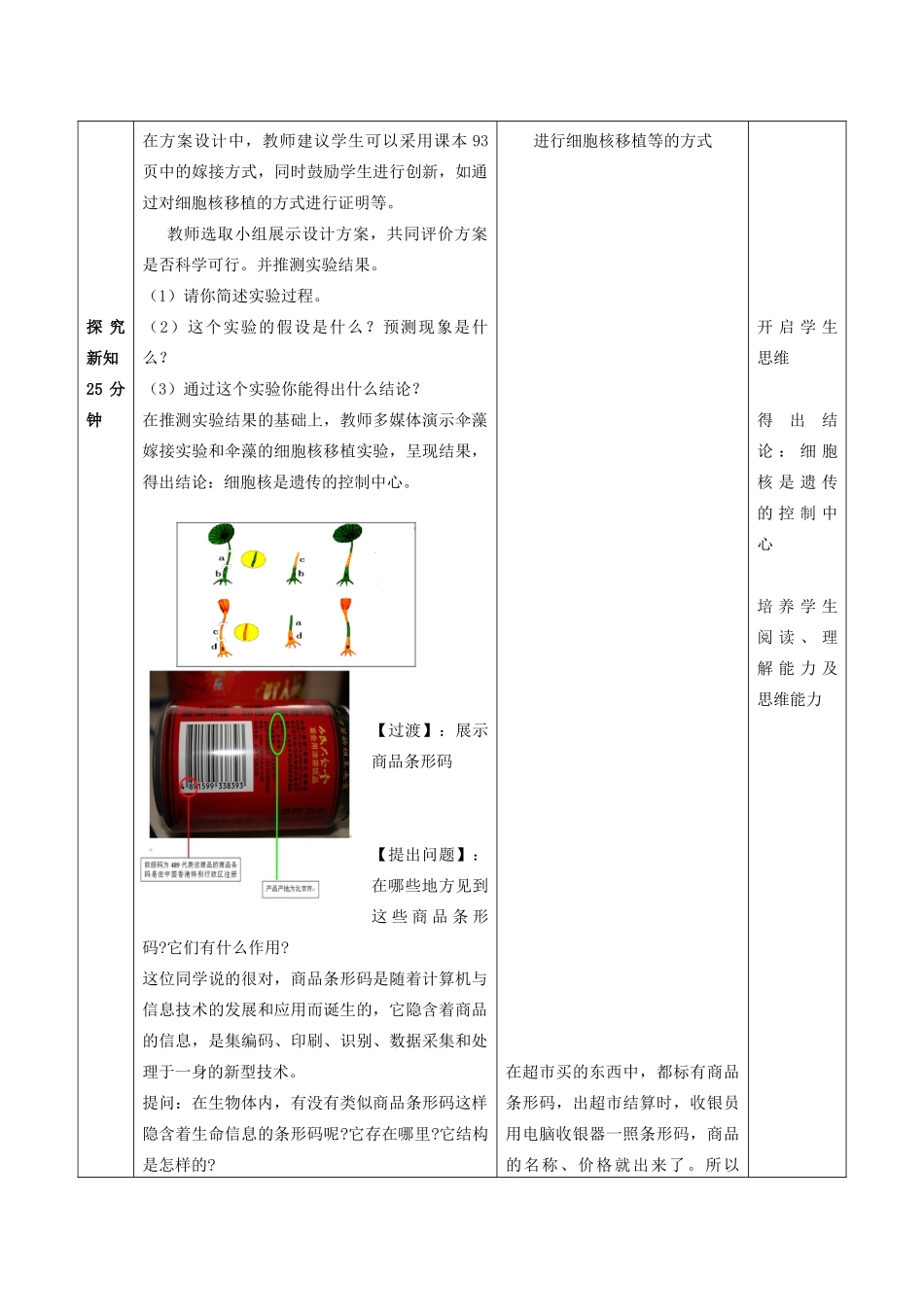 八年级生物上册 第一节 遗传的物质基础教案 济南版_第3页