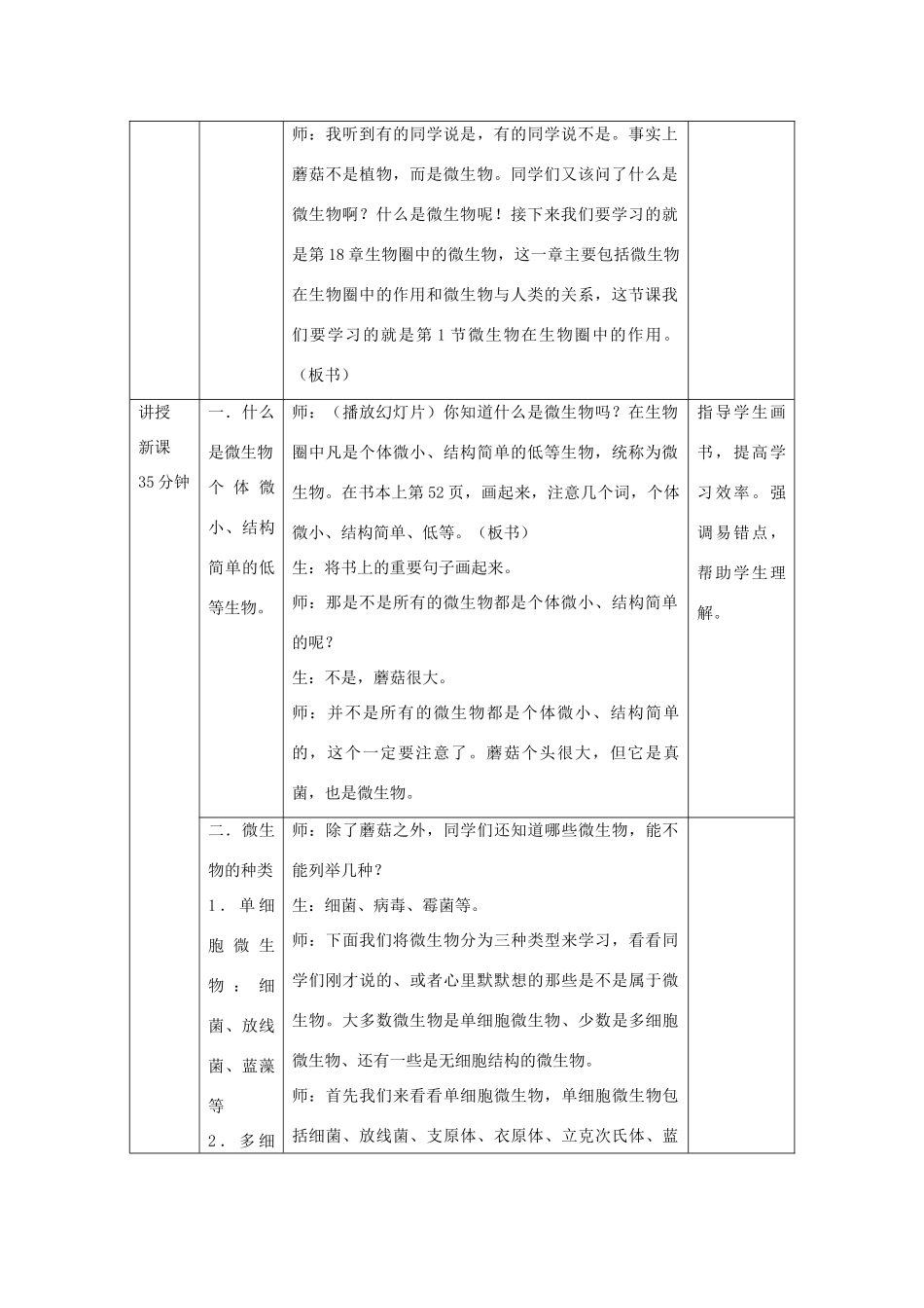 八年级生物上册 5.18.1 微生物在生物圈中的作用教案 北师大版-北师大版初中八年级上册生物教案_第2页