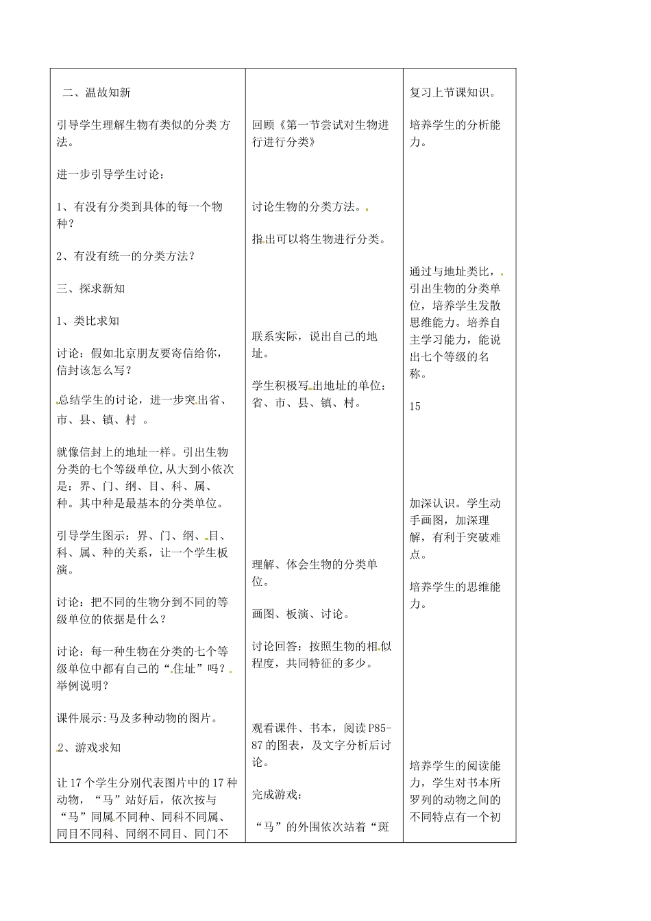 吉林省四平市第十七中学八年级生物上册 第二节 从种到界教案 新人教版_第2页