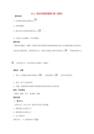 （第9课时）24.4弧长和扇形面积