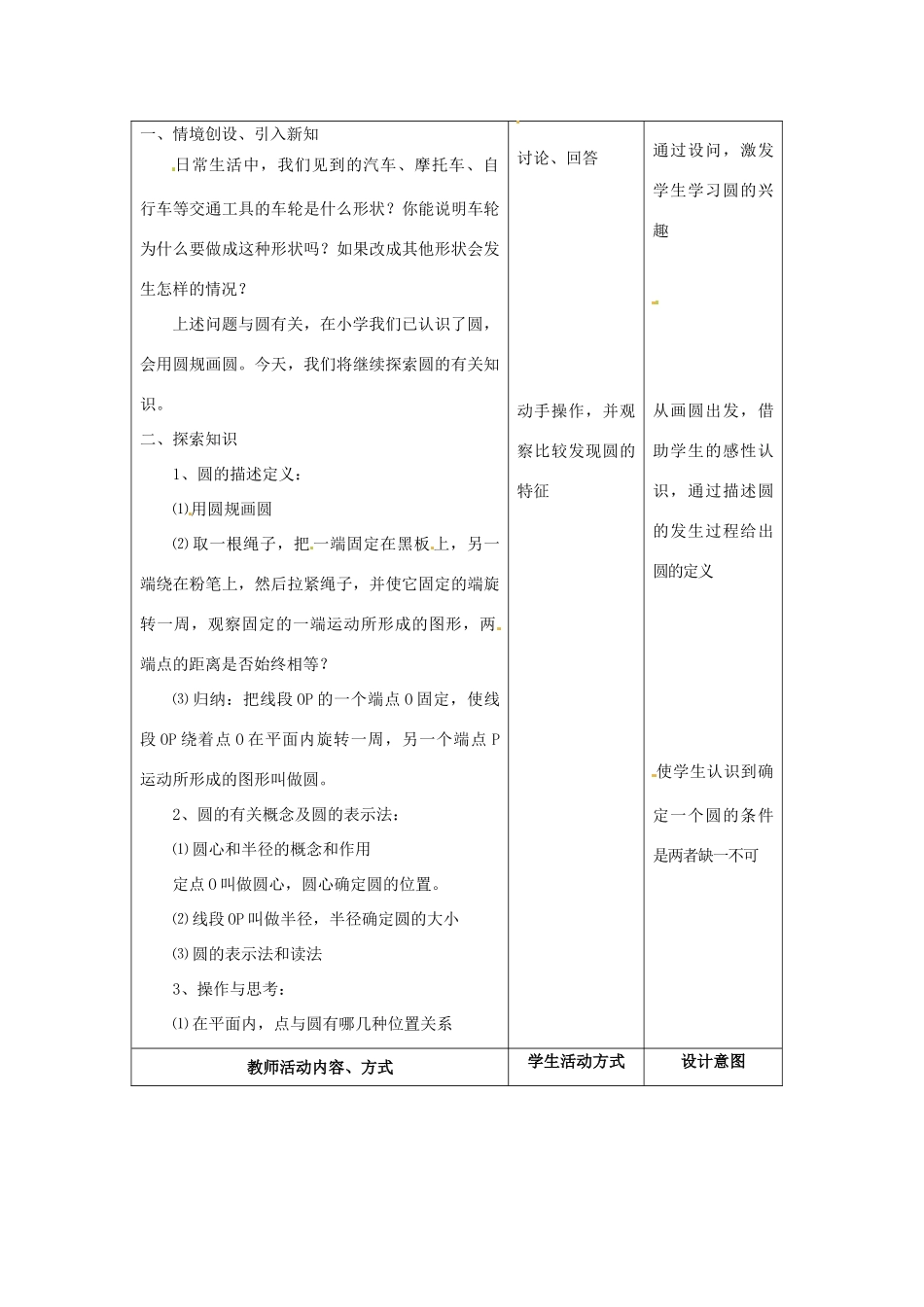 九年级数学上册 4.1圆教案（1） 苏科版_第2页