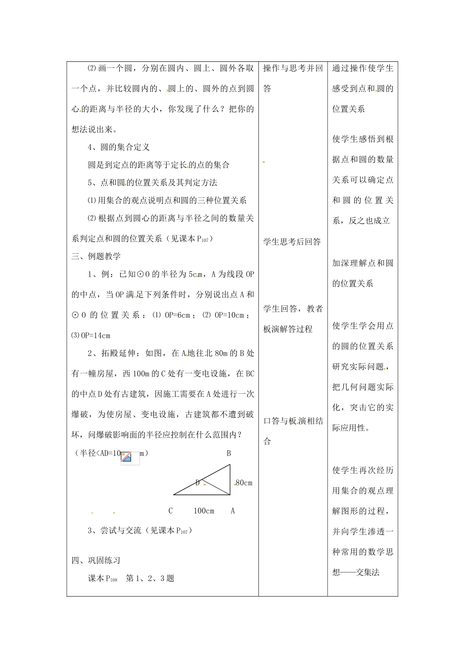 九年级数学上册 4.1圆教案（1） 苏科版_第3页