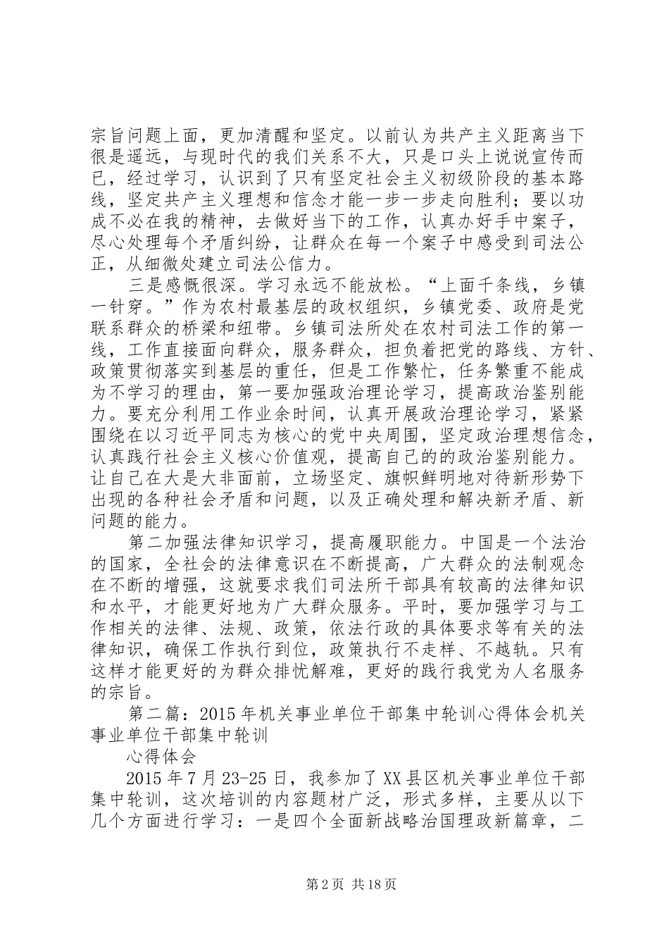 XX年区机关事业单位干部轮训培训心得_第2页