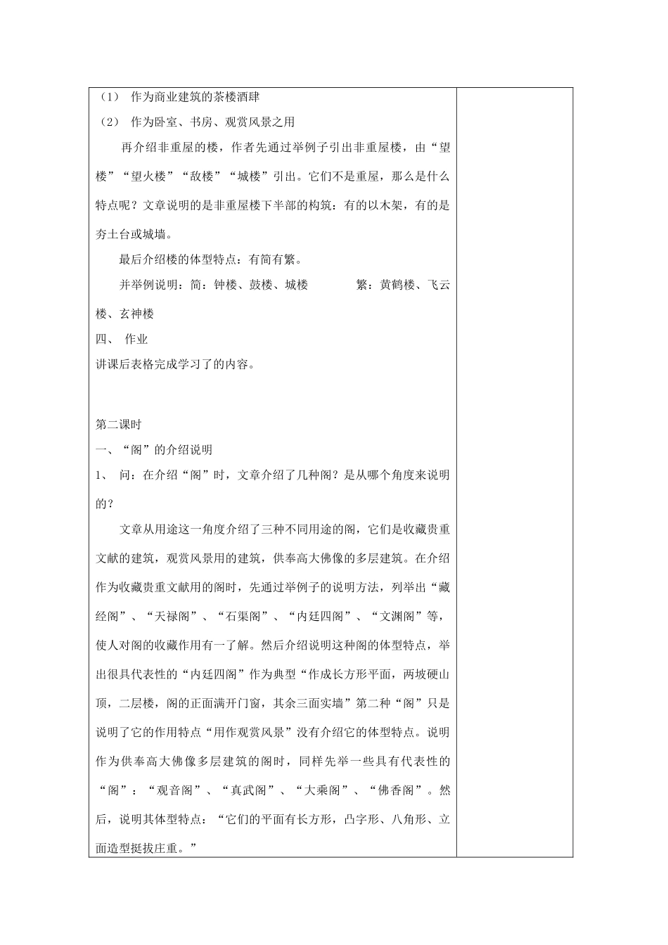 七年级语文下册 第18课《我国古代的几种建筑》教案 鲁教版-鲁教版初中七年级下册语文教案_第3页