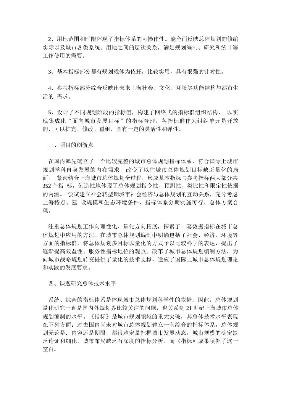 上海城市总体规划指标体系研究项目简介_第2页