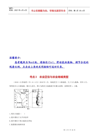 农业区位与农业地域类型考试试题