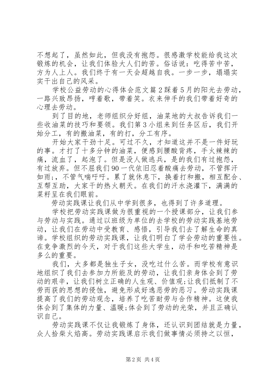 学校公益劳动的心得体会_第2页