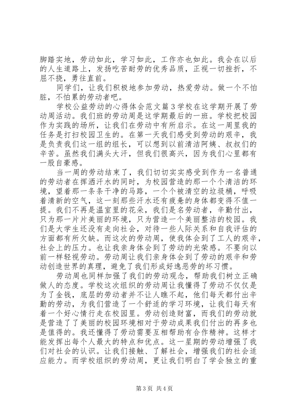 学校公益劳动的心得体会_第3页