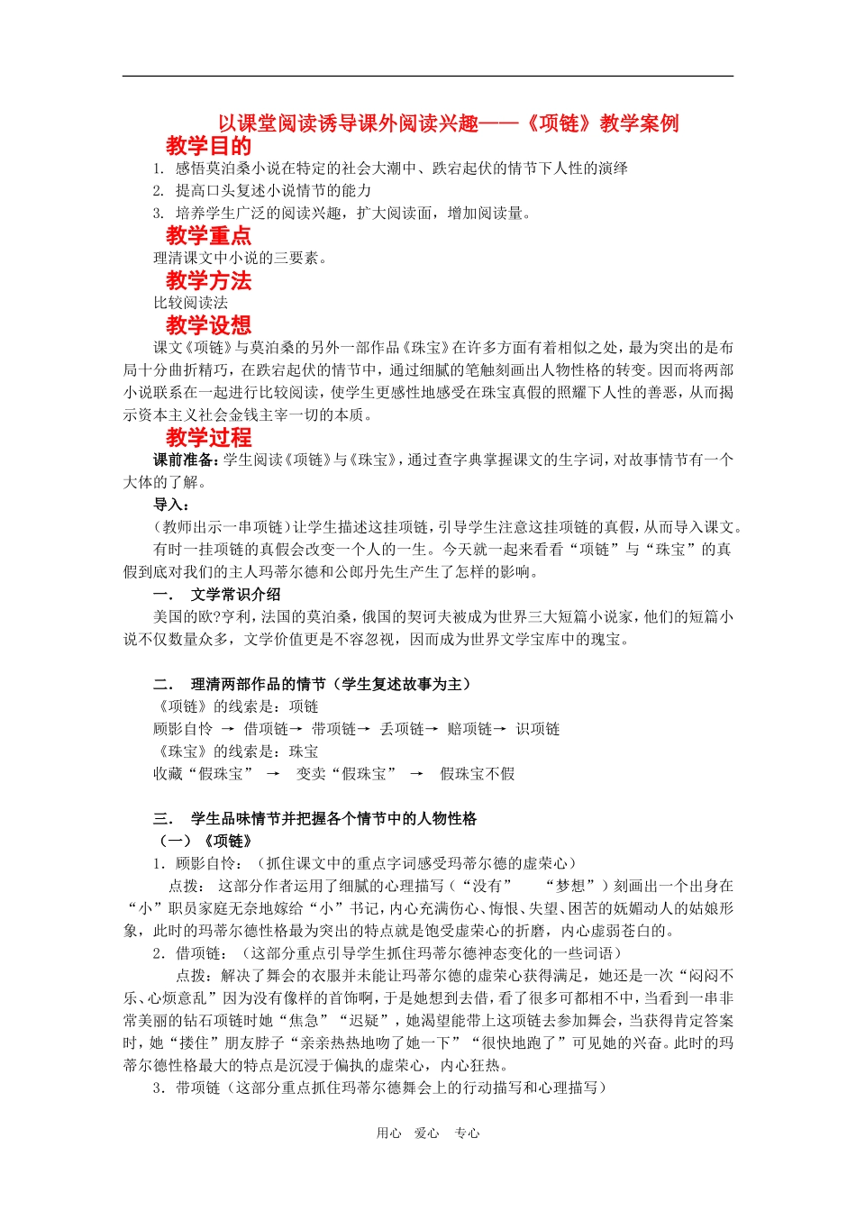 高中语文：1.2《项链》教案（4）（沪教版第二册）_第1页