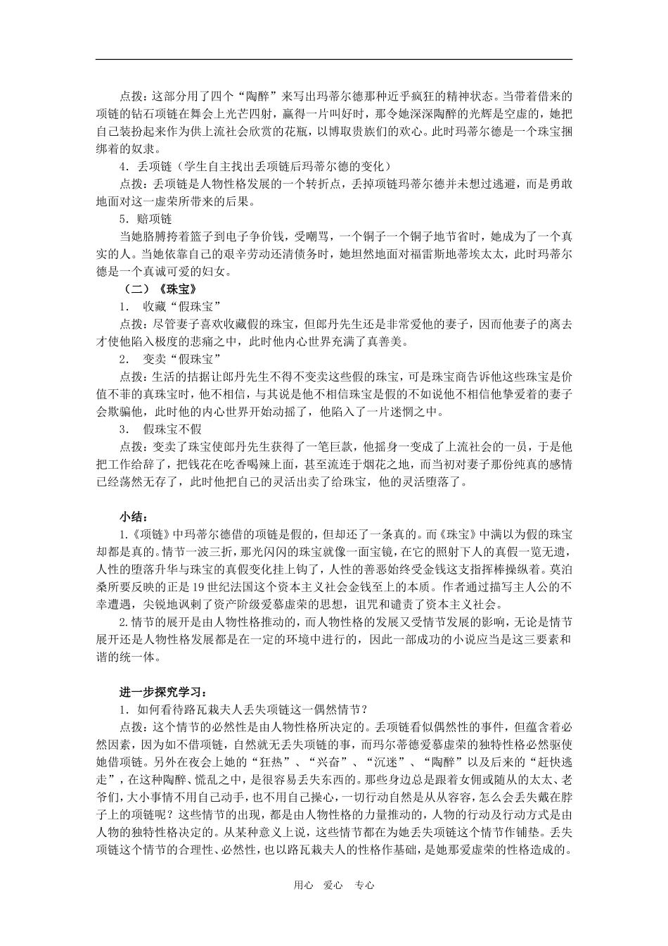 高中语文：1.2《项链》教案（4）（沪教版第二册）_第2页