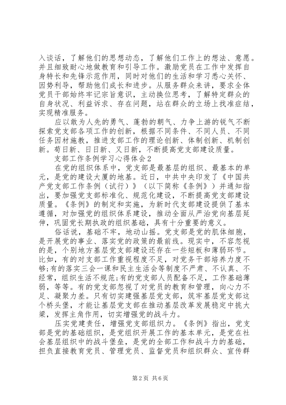 支部工作条例学习心得体会四篇_第2页