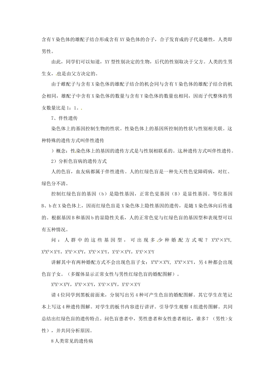 江苏省淮安市洪泽县新区中学八年级生物下册 第一节 生物的遗传（第3课时）教案 苏教版_第2页