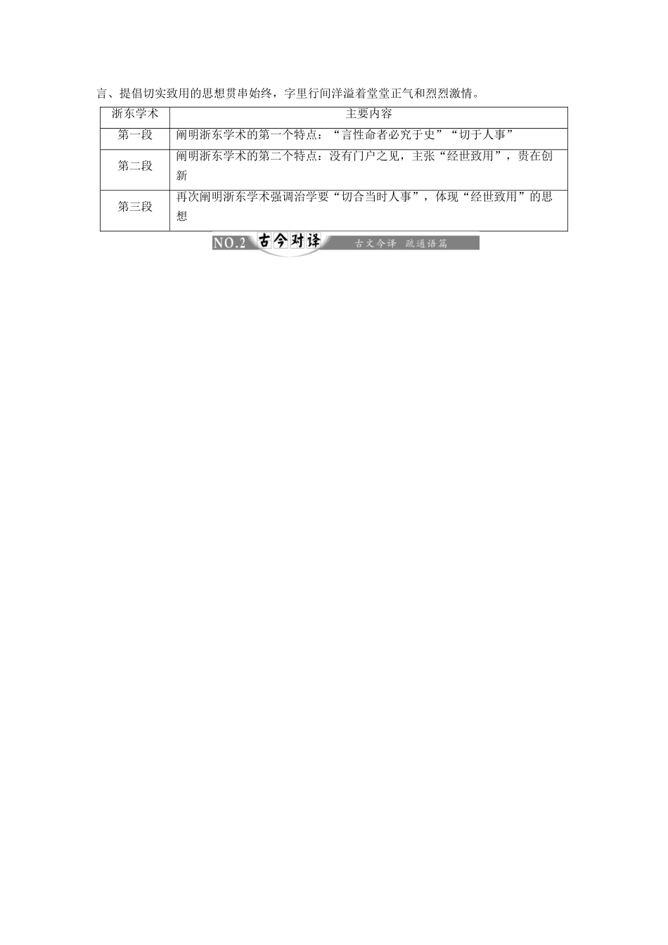 高中语文 第九单元 相关读物 浙东学术讲义 新人教版选修《中国文化经典研读》-新人教版高二《中国文化经典研读》语文教案_第2页