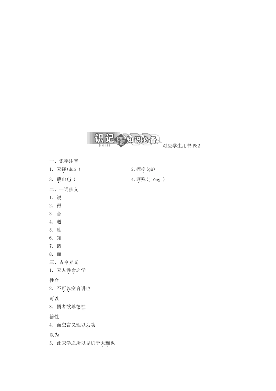 高中语文 第九单元 相关读物 浙东学术讲义 新人教版选修《中国文化经典研读》-新人教版高二《中国文化经典研读》语文教案_第3页