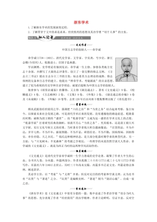 高中语文 第九单元 相关读物 浙东学术讲义 新人教版选修《中国文化经典研读》-新人教版高二《中国文化经典研读》语文教案