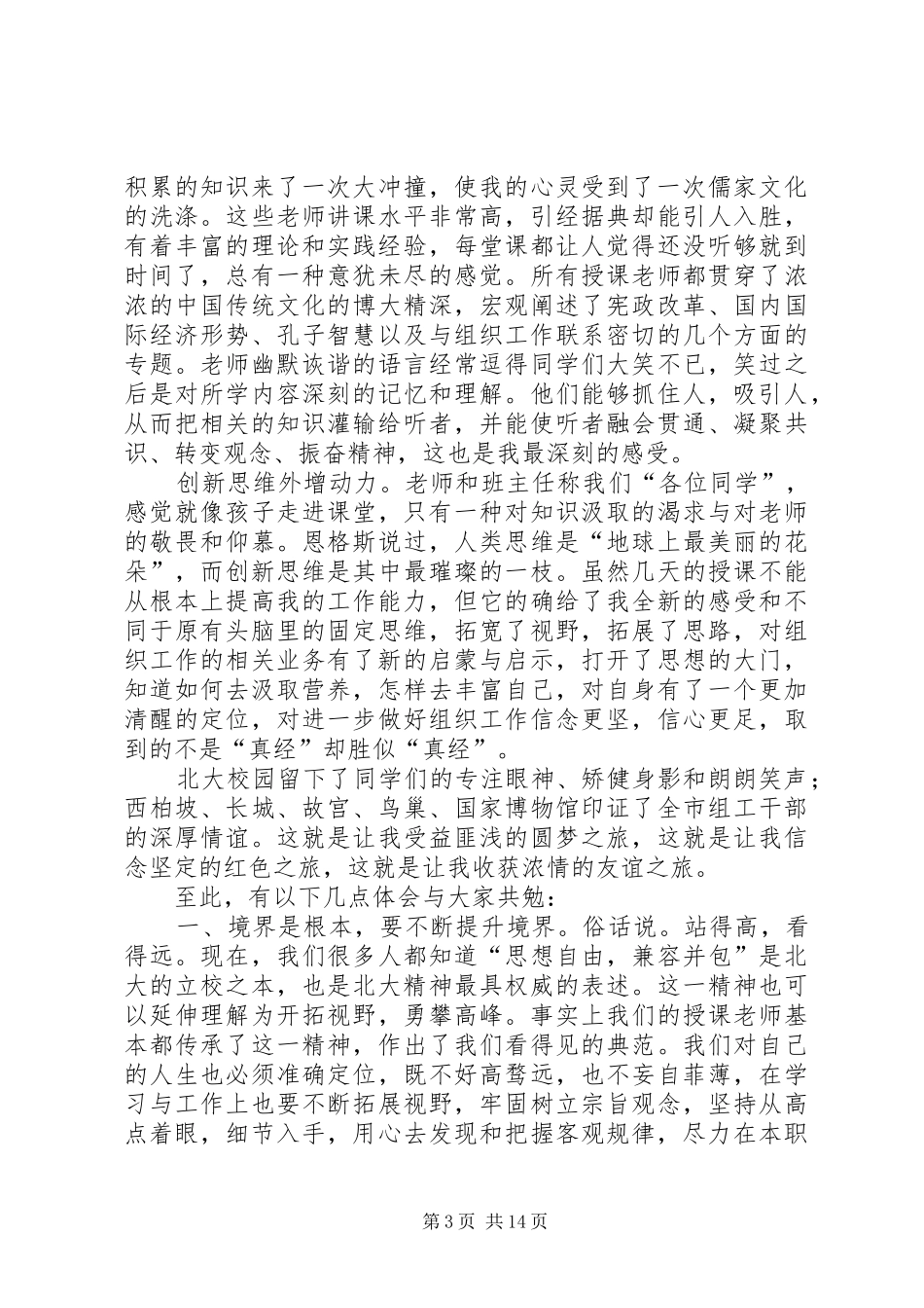 组工干部政治学习心得_第3页