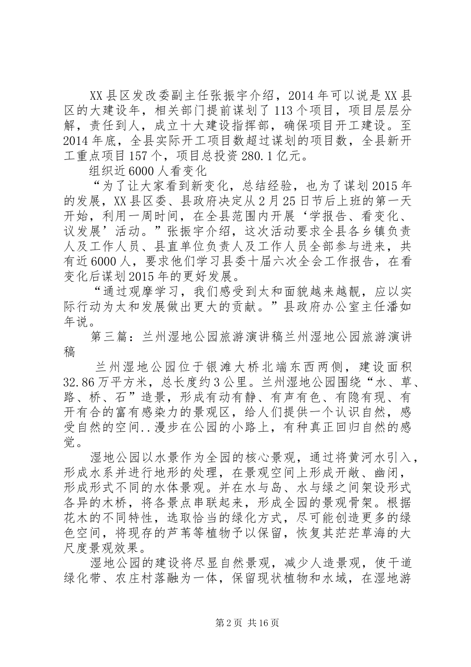 双鸭山安邦河湿地公园旅游感想_第2页