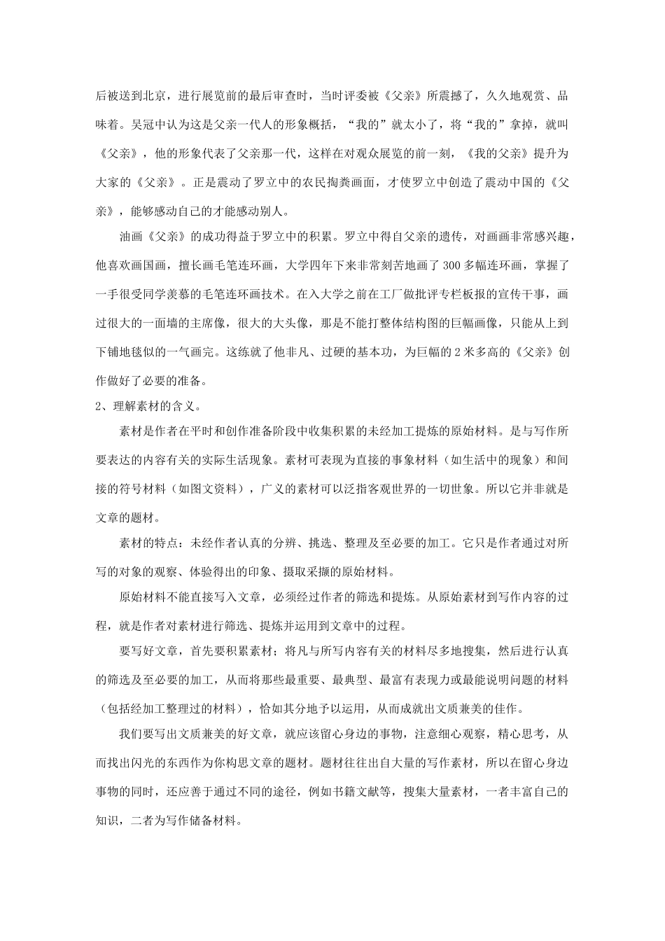 高中语文 2.1《从素材到写作内容》教案 新人教版选修《文章写作与修改》_第3页