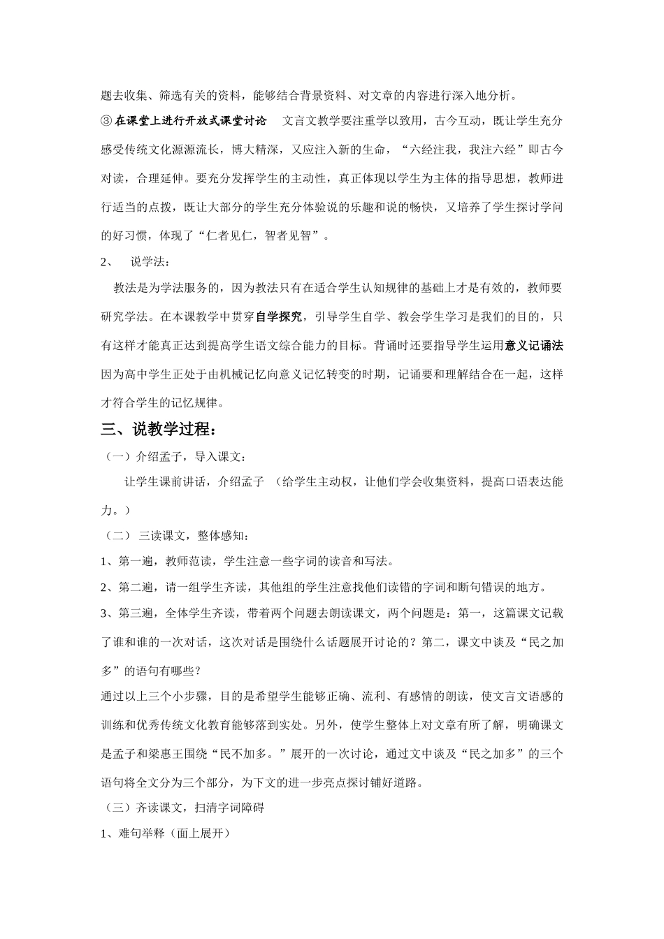 高中语文 《寡人之于国也》说课稿教学设计 粤教版必修4_第2页