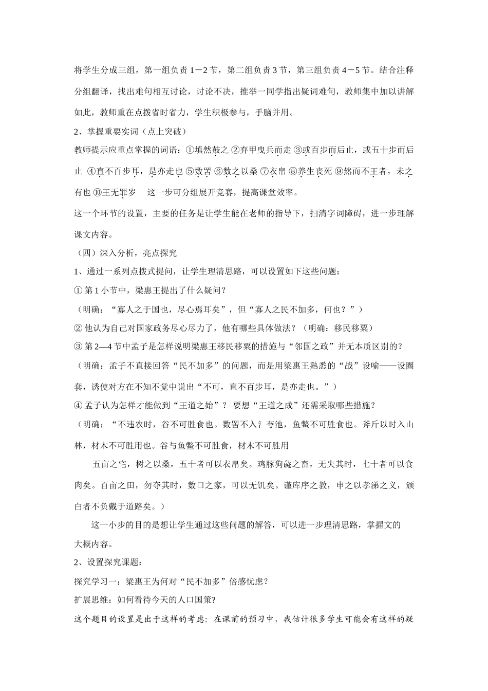 高中语文 《寡人之于国也》说课稿教学设计 粤教版必修4_第3页
