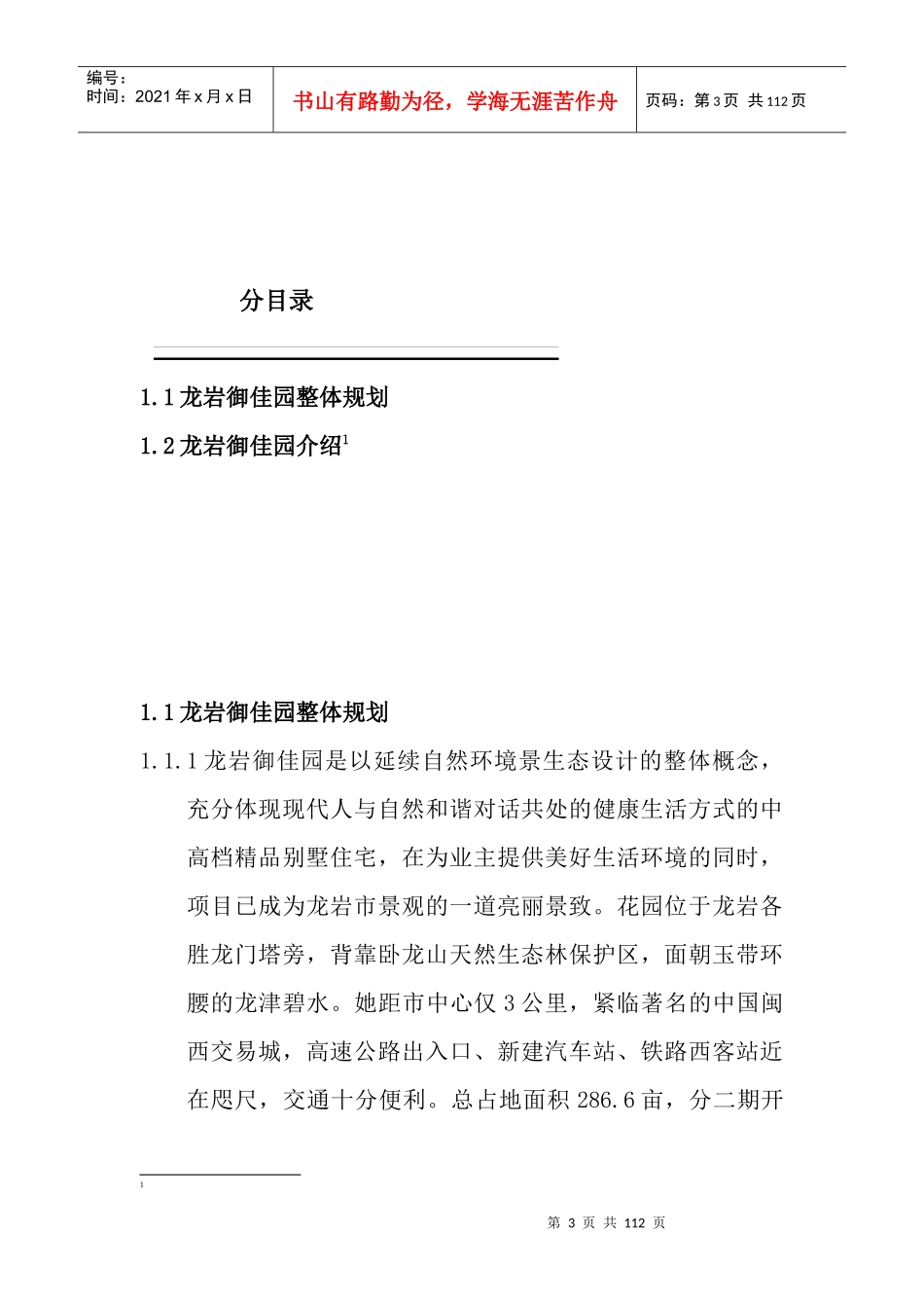 XX佳园物业管理方案（DOC 110页）_第3页