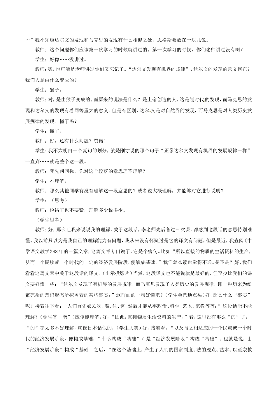 高中语文：2.7 在马克思墓前的讲话 教案 北京版必修3_第2页