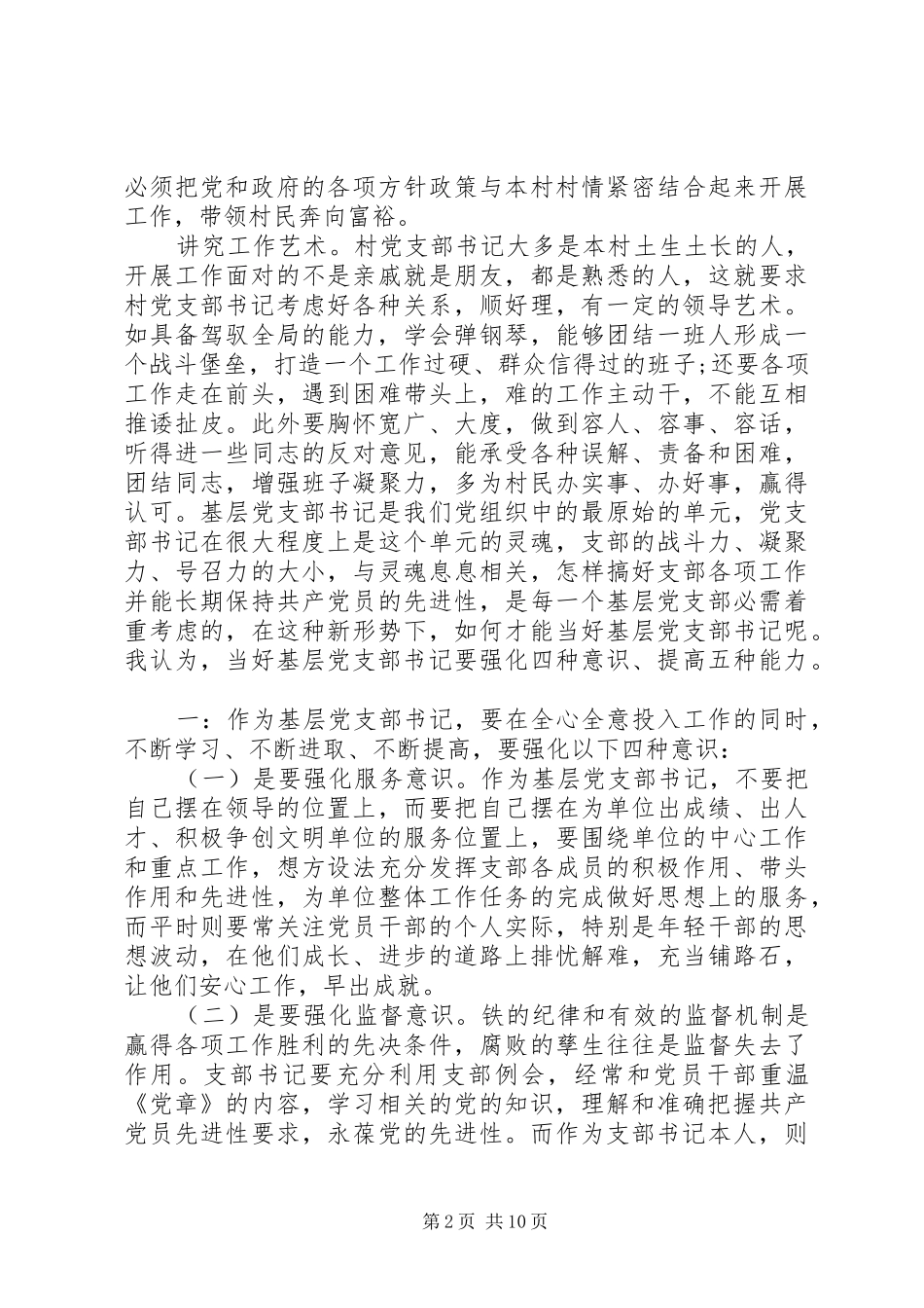 乡镇党委书记工作心得体会_第2页