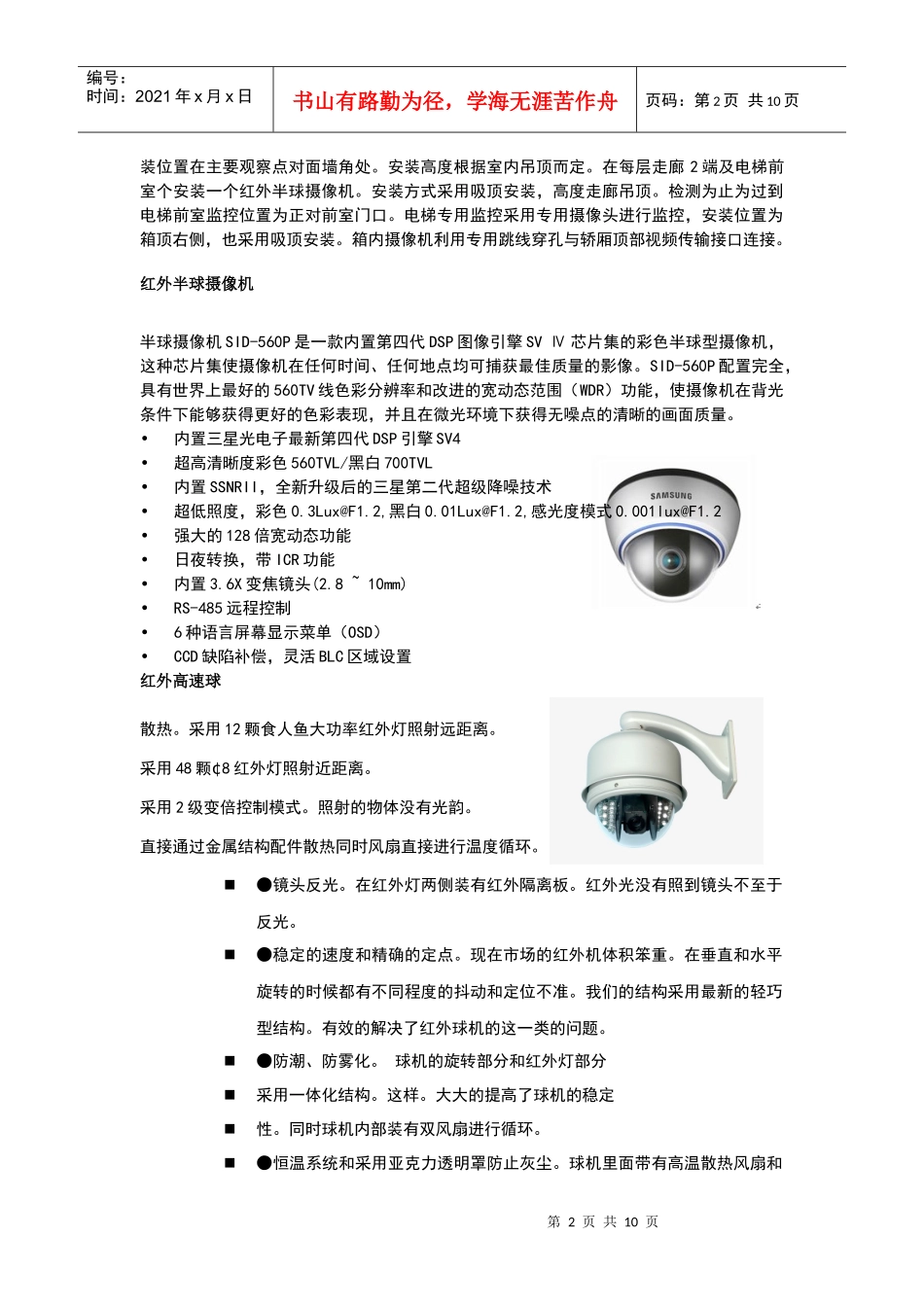 农业科技楼监控系统介绍_第2页