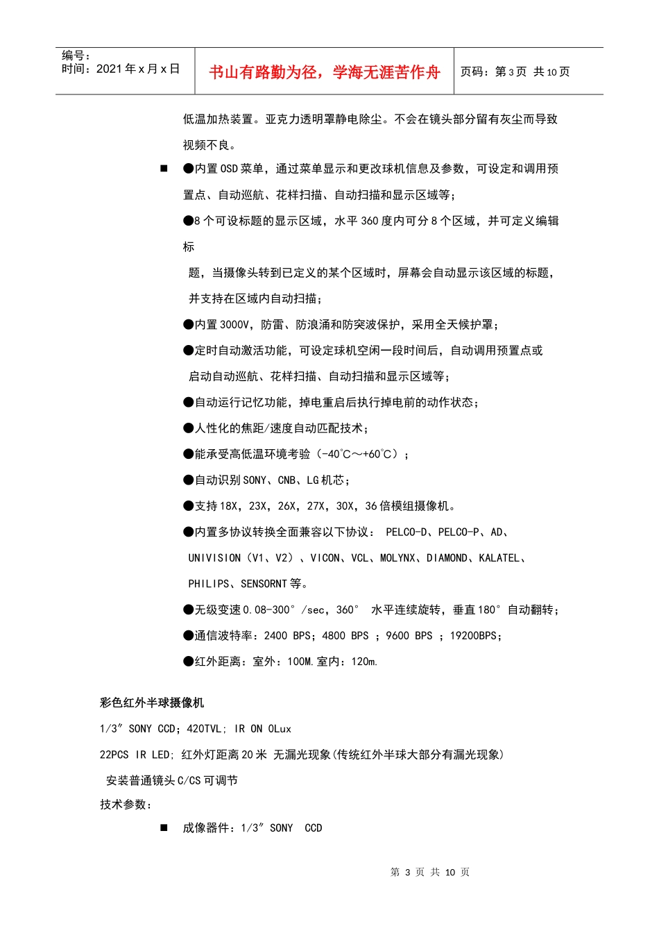 农业科技楼监控系统介绍_第3页