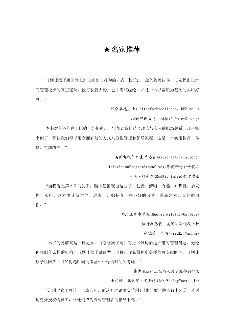 别让猴子跳回背上(doc 80页)_第1页