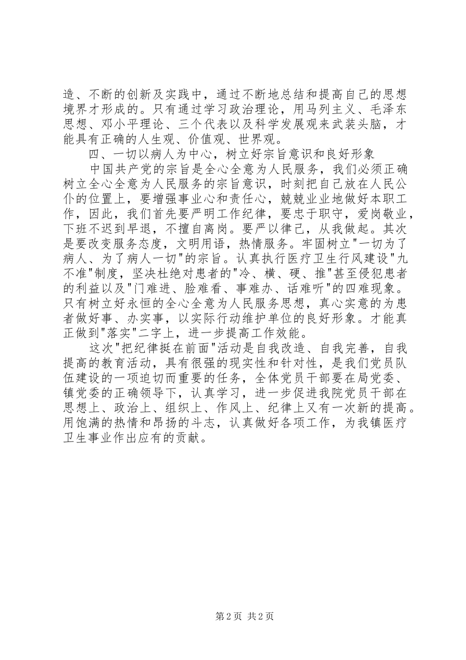 卫生系统把纪律挺在前面学习心得体会_第2页