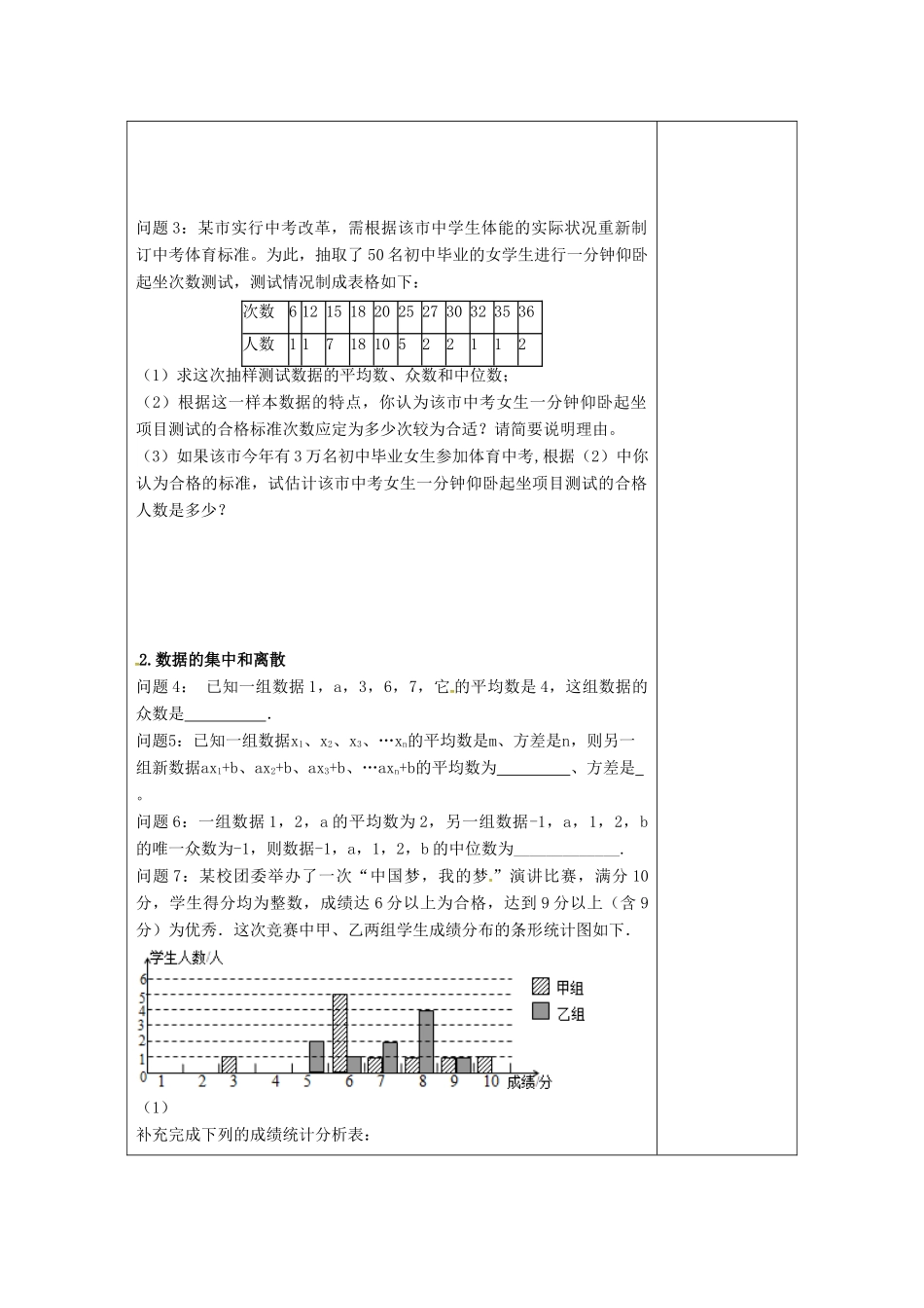 江苏省扬州市高邮市车逻镇中考数学一轮复习 第29课时 统计教案-人教版初中九年级全册数学教案_第2页