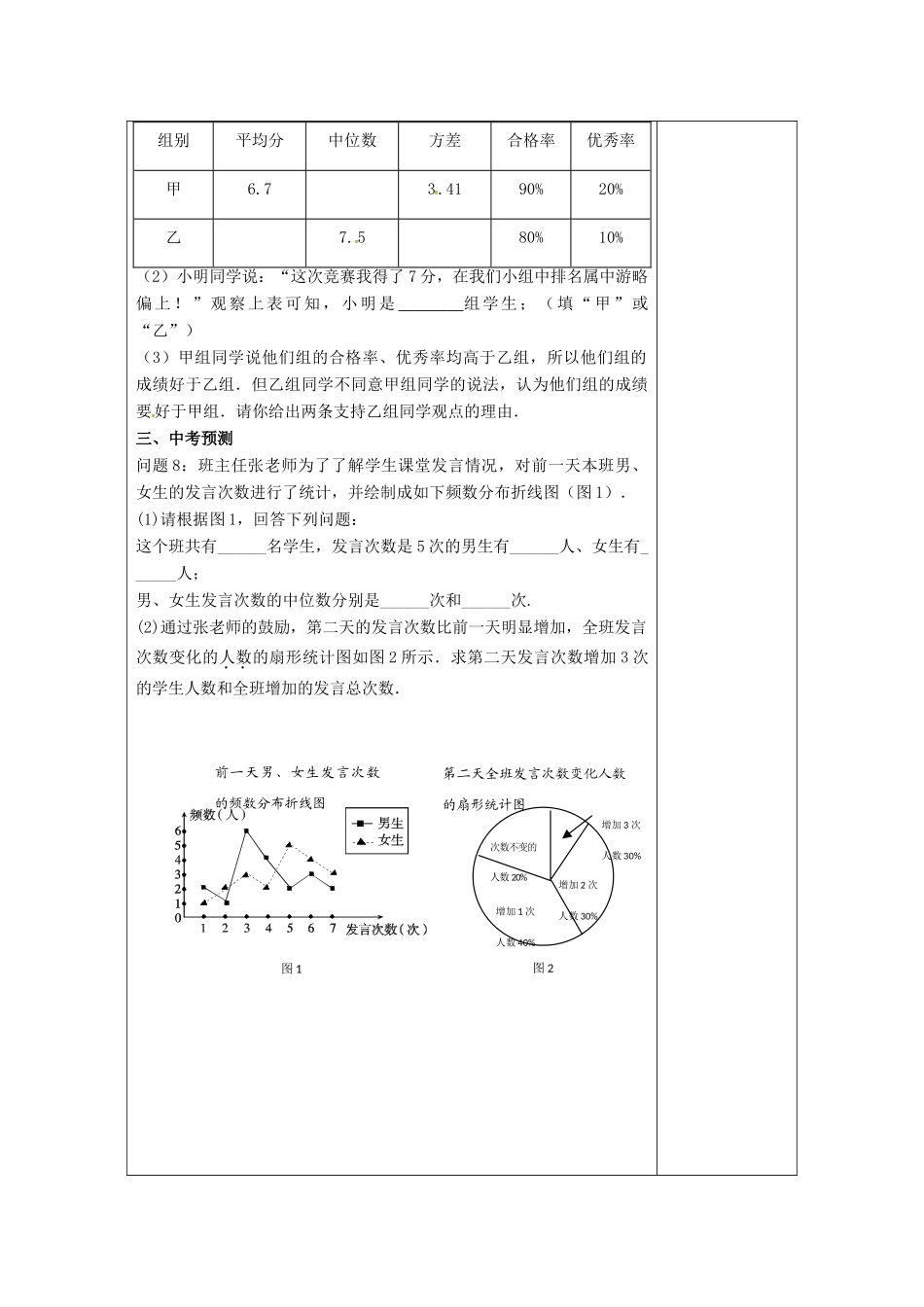 江苏省扬州市高邮市车逻镇中考数学一轮复习 第29课时 统计教案-人教版初中九年级全册数学教案_第3页