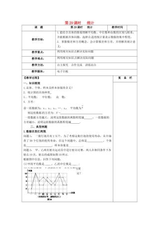 江苏省扬州市高邮市车逻镇中考数学一轮复习 第29课时 统计教案-人教版初中九年级全册数学教案