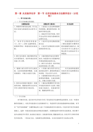 高中化学 《化学实验基本方法》教案12 新人教版必修1