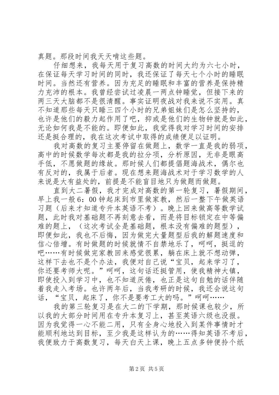 专升本的心得体会_第2页