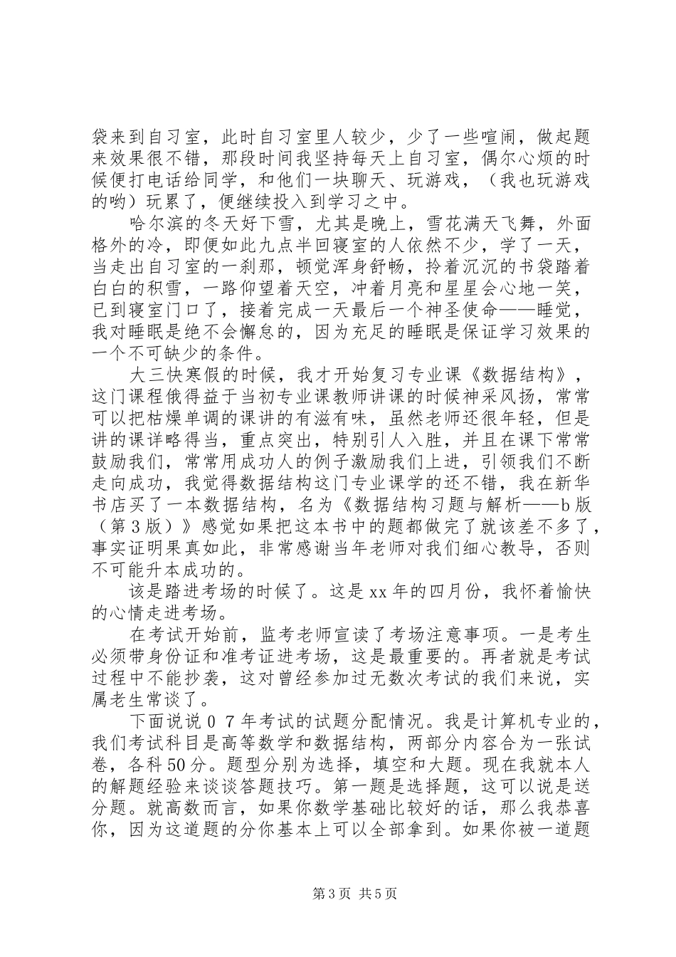 专升本的心得体会_第3页