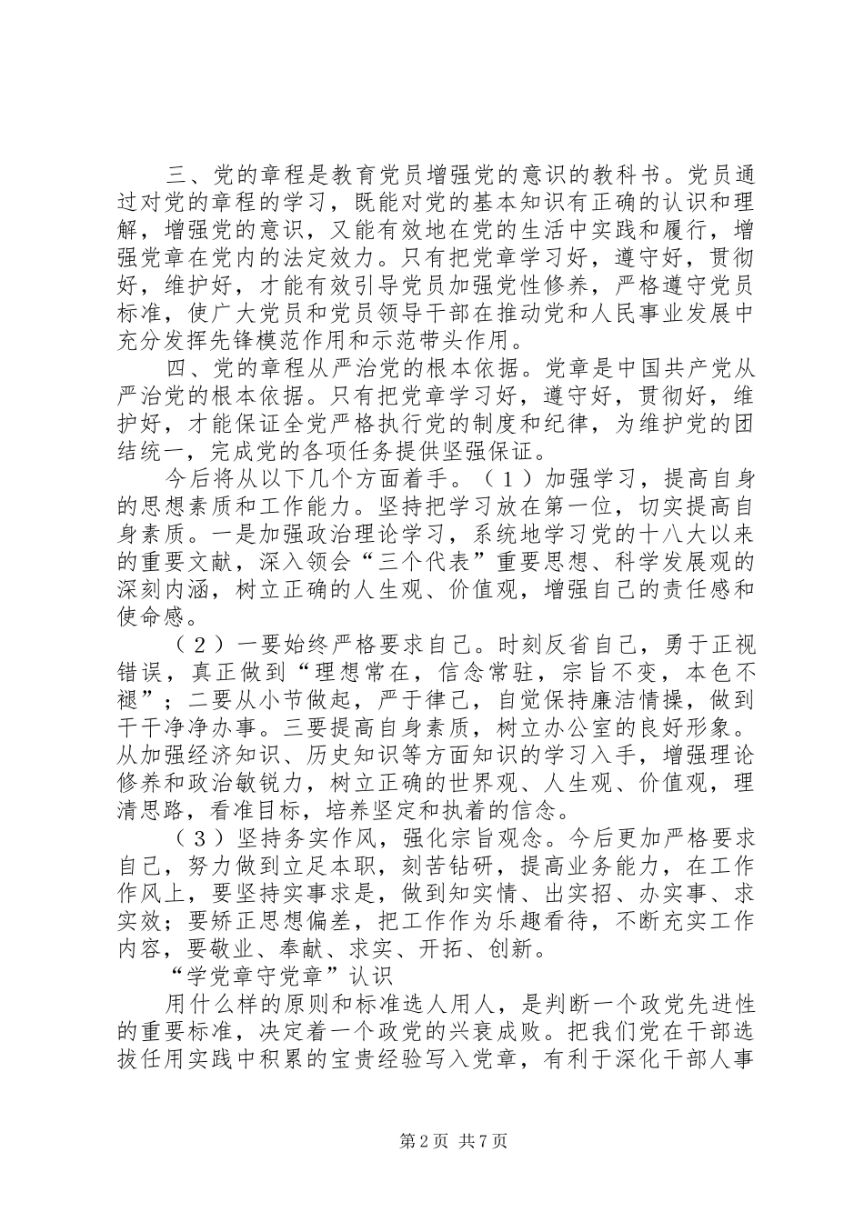 学党章尊党章心得体会_第2页