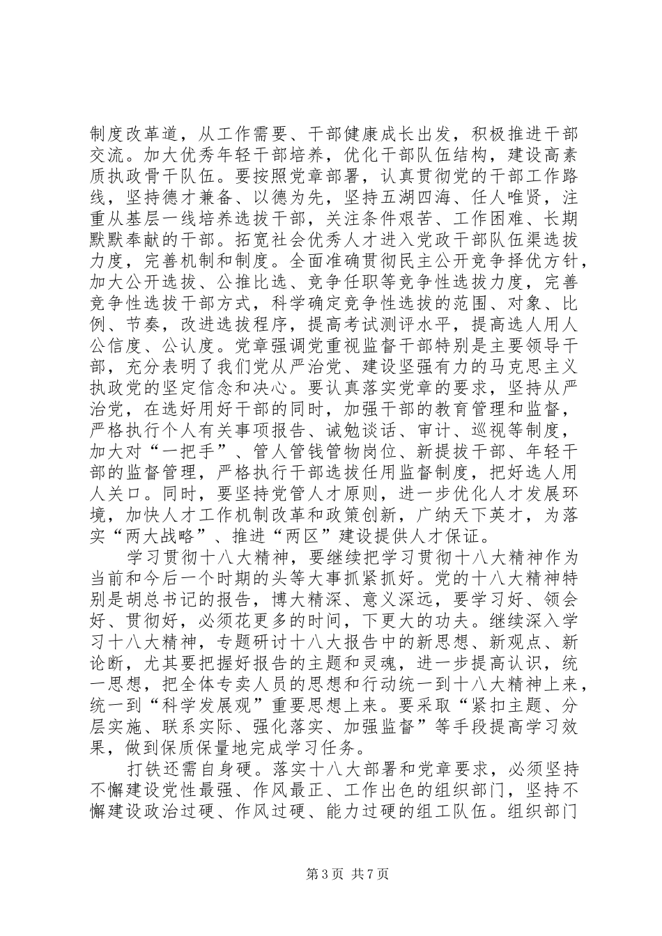 学党章尊党章心得体会_第3页