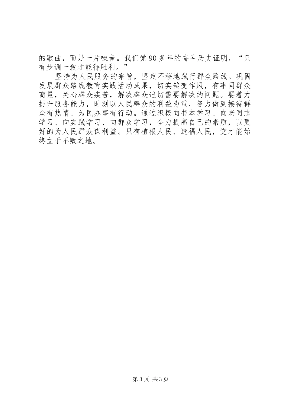 开展增强“四个意识”、反对圈子文化和好人主义学习心得体会;_第3页