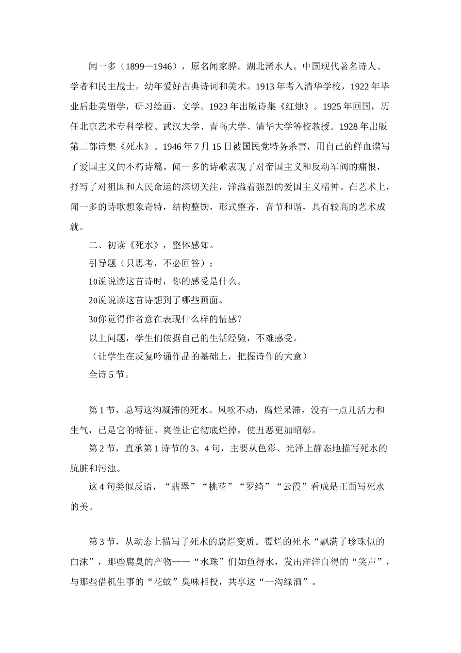 高中语文 第二单元之《中国现代诗二首（一）死水》教学设计 语文版必修1_第2页