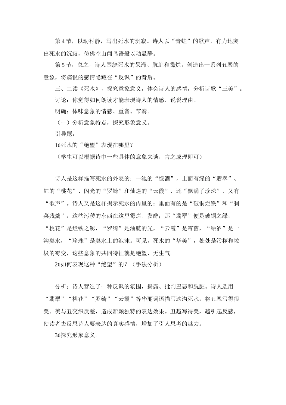 高中语文 第二单元之《中国现代诗二首（一）死水》教学设计 语文版必修1_第3页
