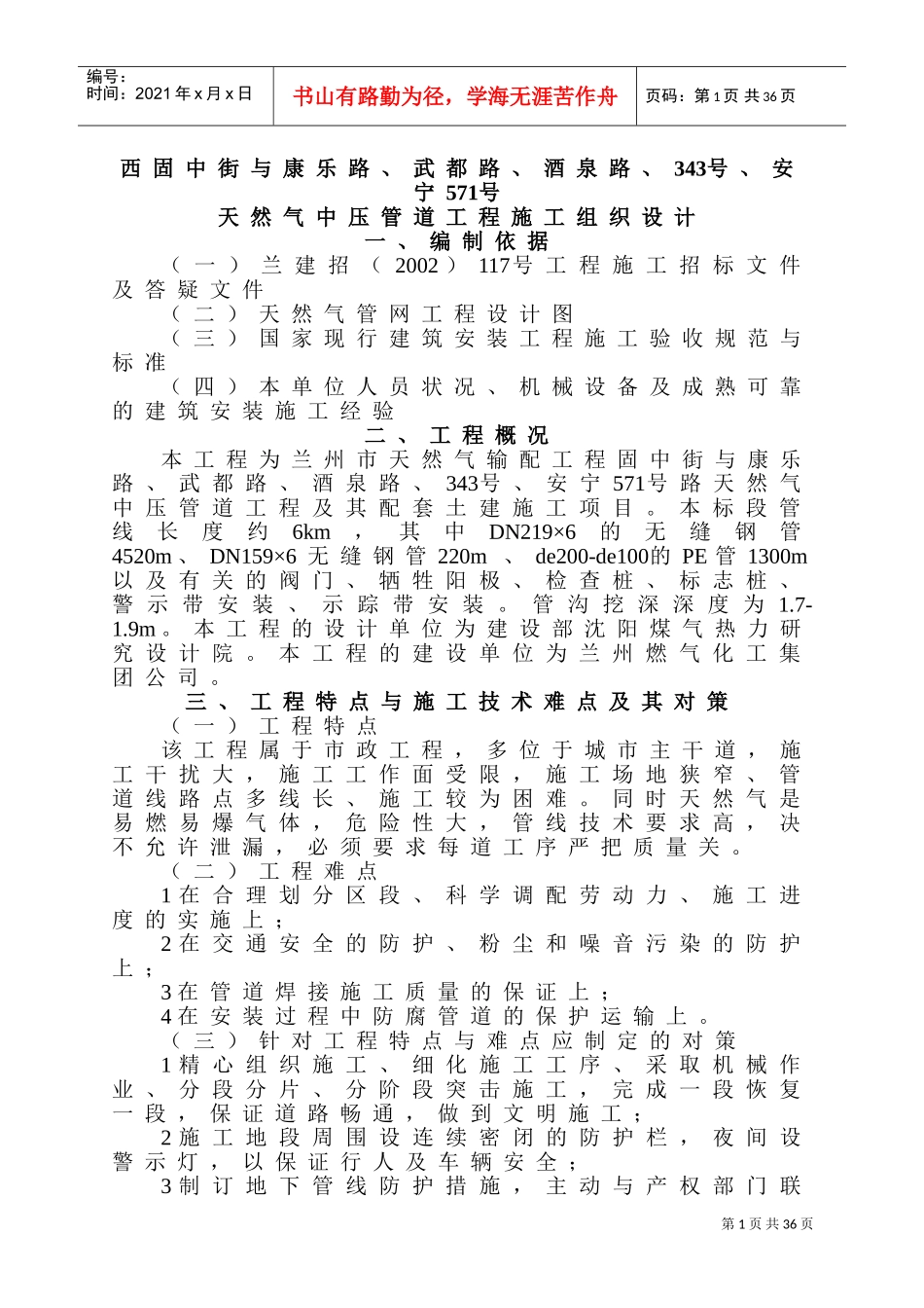 PE管施工组织设计(DOC50页)_第1页